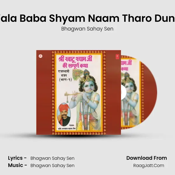 Khatu Wala Baba Shyam Naam Tharo Duniya Mein MP3 Song by Bhagwan Sahay Sen Cover