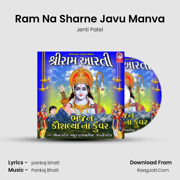 Ram Na Sharne Javu Manva MP3 Song by Jenti Patel Cover