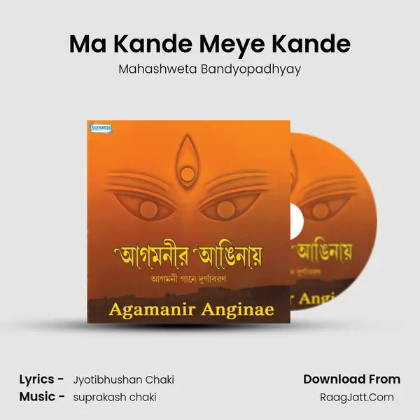 Ma Kande Meye Kande MP3 Song by Mahashweta Bandyopadhyay Cover