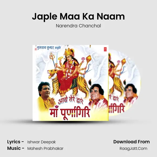 Japle Maa Ka Naam MP3 Song by Narendra Chanchal Cover