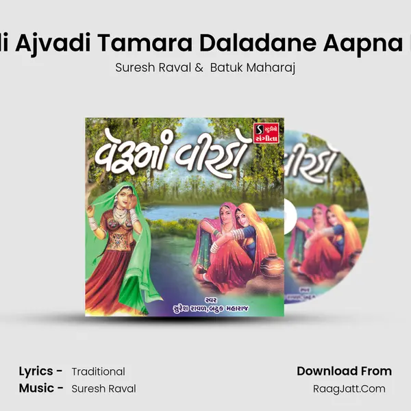Aavi Rudi Ajvadi Tamara Daladane Aapna Malakna MP3 Song by Suresh Raval Cover