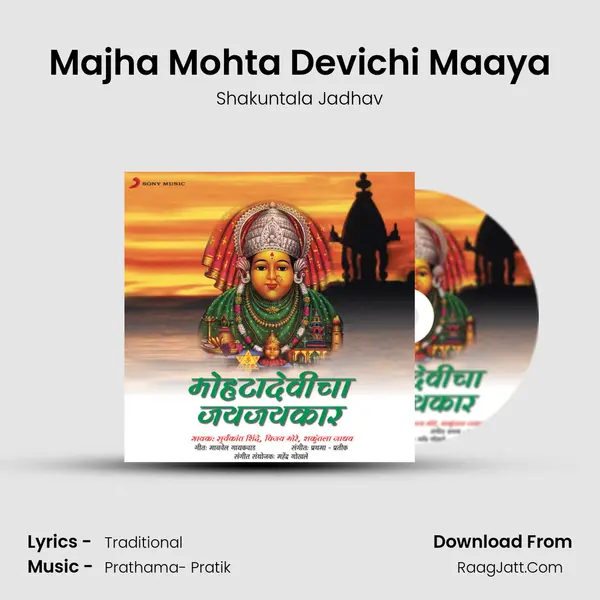 Majha Mohta Devichi Maaya MP3 Song by Shakuntala Jadhav Cover