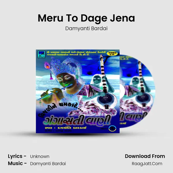 Meru To Dage Jena MP3 Song by Damyanti Bardai Cover