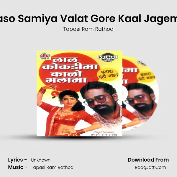 Kaso Samiya Valat Gore Kaal Jagema mp3 song