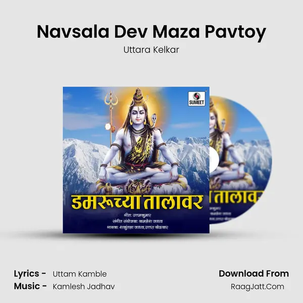 Navsala Dev Maza Pavtoy MP3 Song by Uttara Kelkar Cover