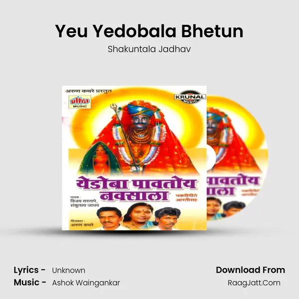Yeu Yedobala Bhetun MP3 Song by Shakuntala Jadhav Cover