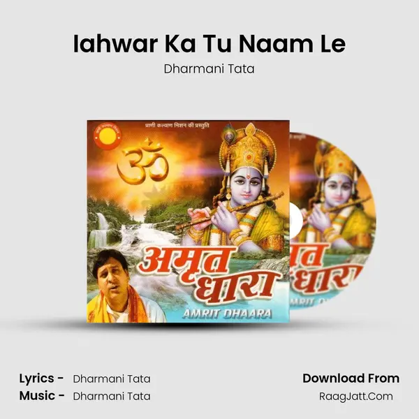 Iahwar Ka Tu Naam Le MP3 Song by Dharmani Tata Cover