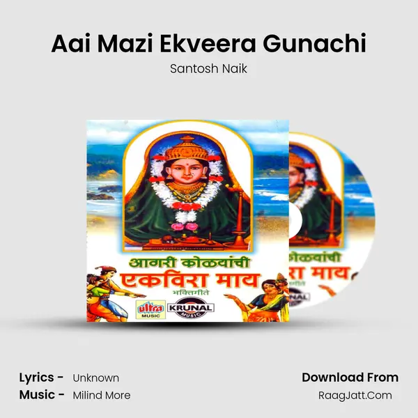 Aai Mazi Ekveera Gunachi MP3 Song by Santosh Naik Cover