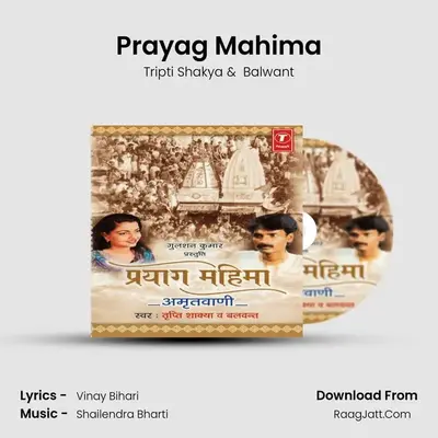 Prayag Mahima(Amritwani) mp3 song