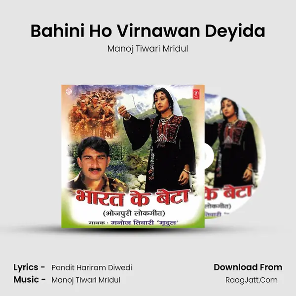 Bahini Ho Virnawan Deyida MP3 Song by Manoj Tiwari Mridul Cover