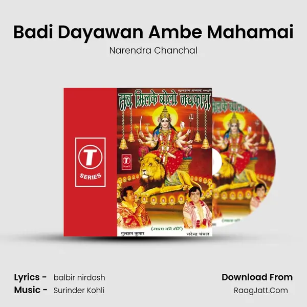 Badi Dayawan Ambe Mahamai MP3 Song by Narendra Chanchal Cover