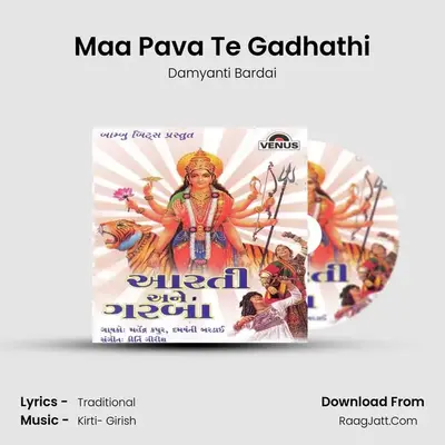 Maa Pava Te Gadhathi MP3 Song by Damyanti Bardai Cover