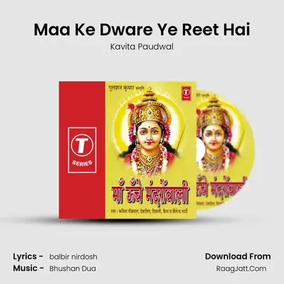 Maa Ke Dware Ye Reet Hai MP3 Song by Kavita Paudwal Cover