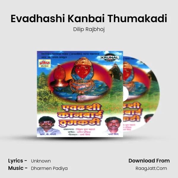 Evadhashi Kanbai Thumakadi MP3 Song by Dilip Rajbhoj Cover