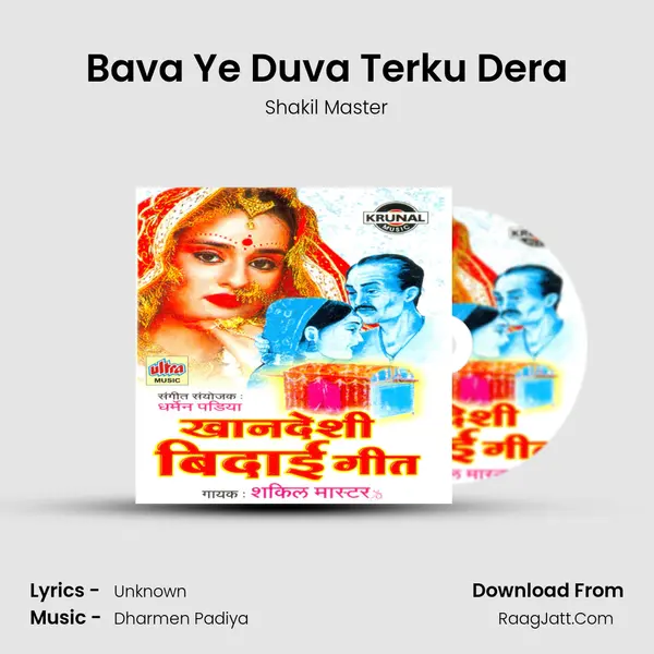 Bava Ye Duva Terku Dera MP3 Song by Shakil Master Cover