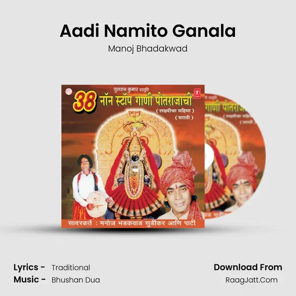 Aadi Namito Ganala MP3 Song by Manoj Bhadakwad Cover