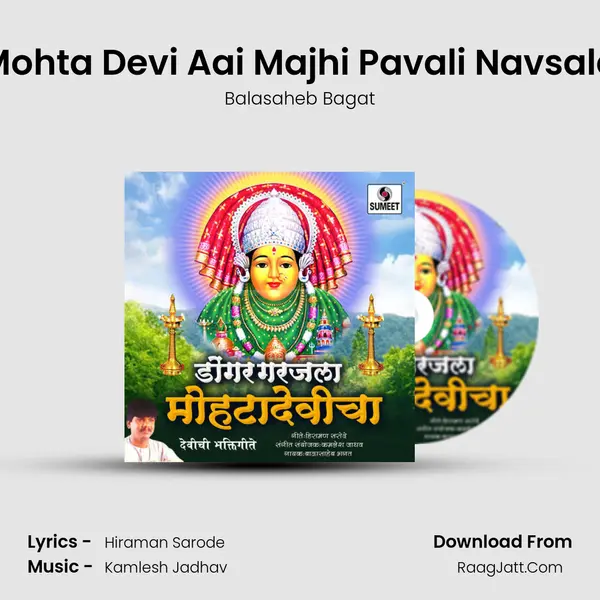 Mohta Devi Aai Majhi Pavali Navsala MP3 Song by Balasaheb Bagat Cover