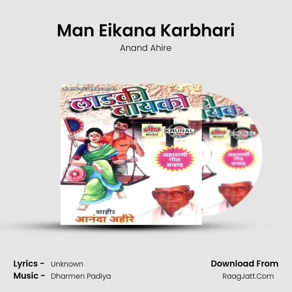 Man Eikana Karbhari MP3 Song by Anand Ahire Cover