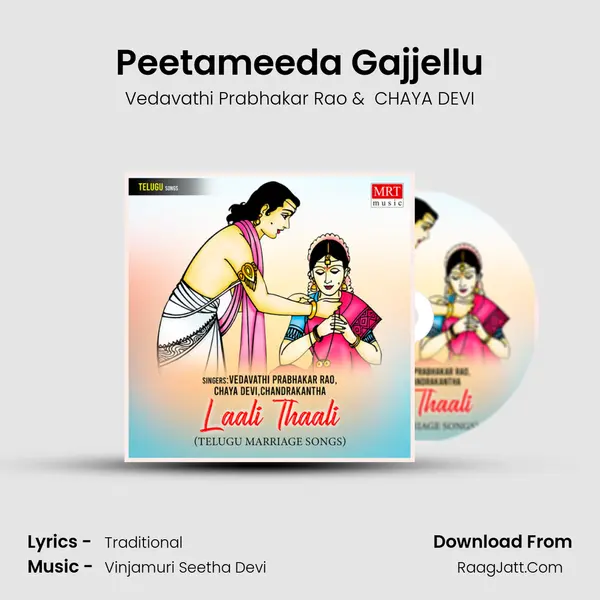 Peetameeda Gajjellu mp3 song
