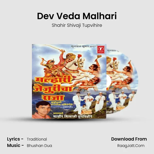 Dev Veda Malhari MP3 Song by Shahir Shivaji Tupvihire Cover