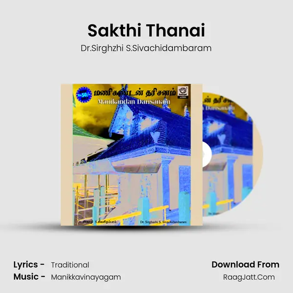 Sakthi Thanai MP3 Song by Dr.Sirghzhi S.Sivachidambaram Cover