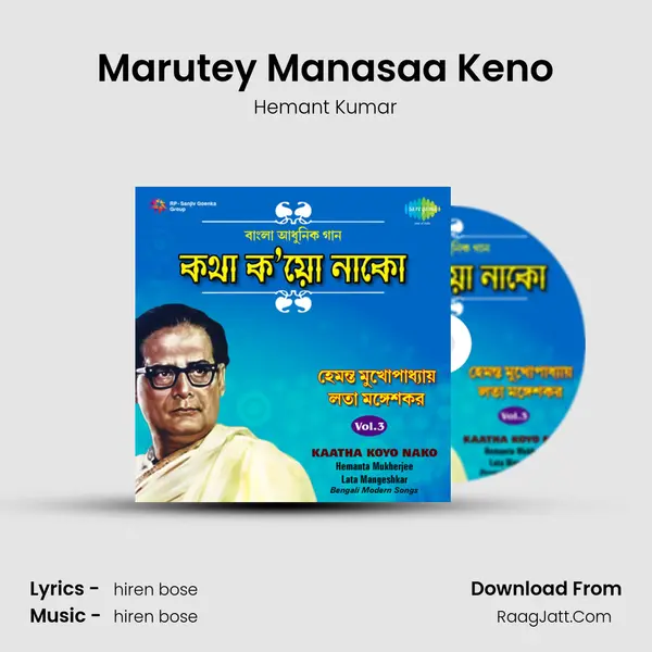 Marutey Manasaa Keno MP3 Song by Hemant Kumar Cover