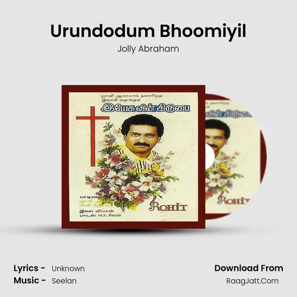 Urundodum Bhoomiyil MP3 Song by Jolly Abraham Cover