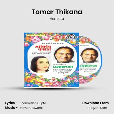 Tomar Thikana MP3 Song by Hemlata Cover