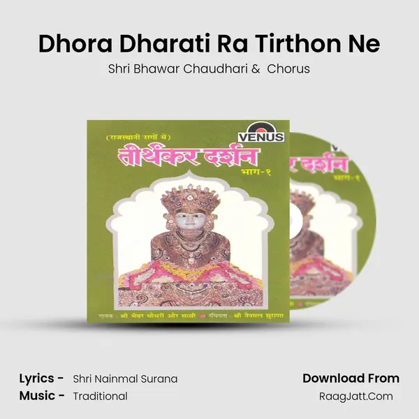Dhora Dharati Ra Tirthon Ne MP3 Song by Shri Bhawar Chaudhari Cover