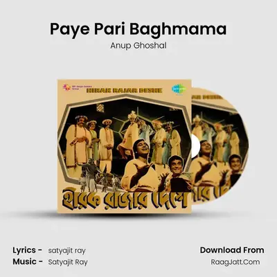 Paye Pari Baghmama MP3 Song by Anup Ghoshal Cover
