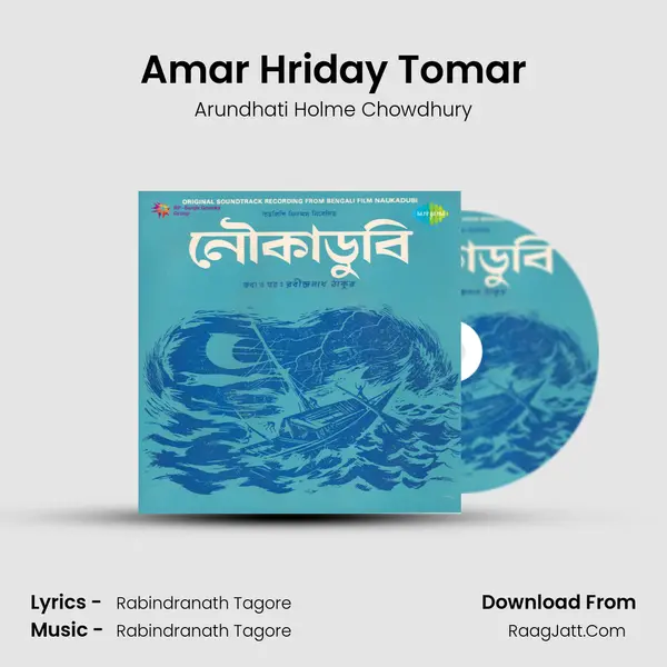 Amar Hriday Tomar MP3 Song by Arundhati Holme Chowdhury Cover