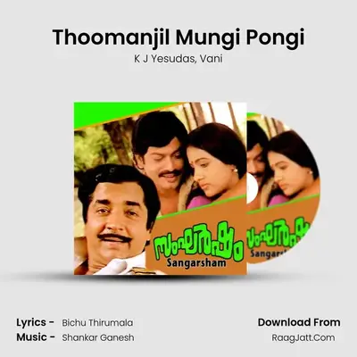Thoomanjil Mungi Pongi MP3 Song by K J Yesudas Cover