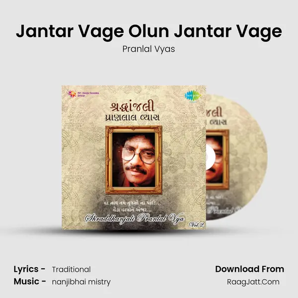 Jantar Vage Olun Jantar Vage MP3 Song by Pranlal Vyas Cover
