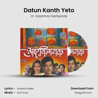 Datun Kanth Yeto MP3 Song by Dr. Vasantrao Deshpande Cover