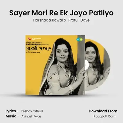 Sayer Mori Re Ek Joyo Patliyo MP3 Song by Harshada Rawal Cover