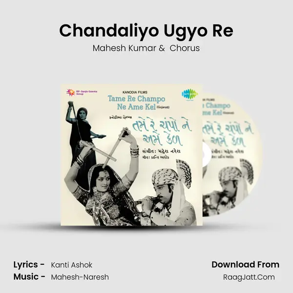 Chandaliyo Ugyo Re MP3 Song by Mahesh Kumar Cover