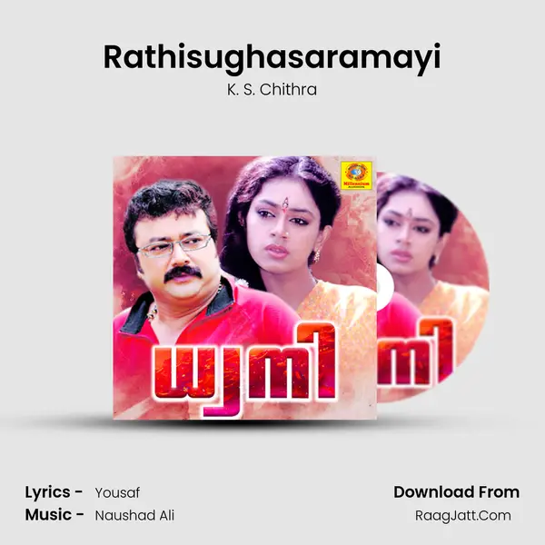 Rathisughasaramayi MP3 Song by K. S. Chithra Cover