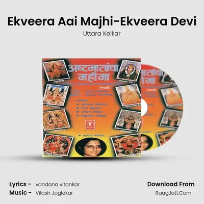 Ekveera Aai Majhi-Ekveera Devi MP3 Song by Uttara Kelkar Cover