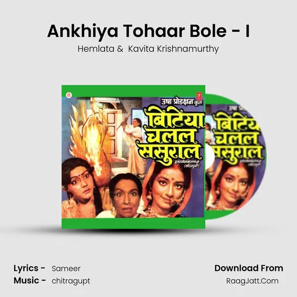 Ankhiya Tohaar Bole - I MP3 Song by Hemlata Cover