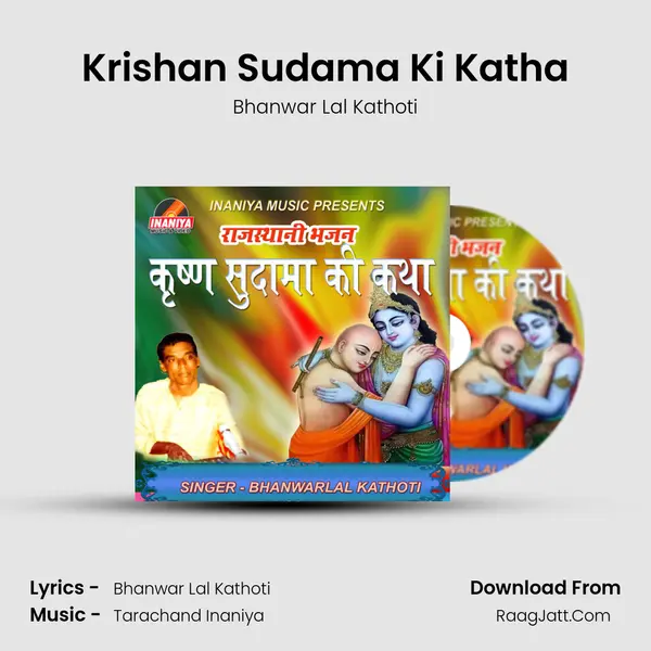 Krishan Sudama Ki Katha MP3 Song by Bhanwar Lal Kathoti Cover