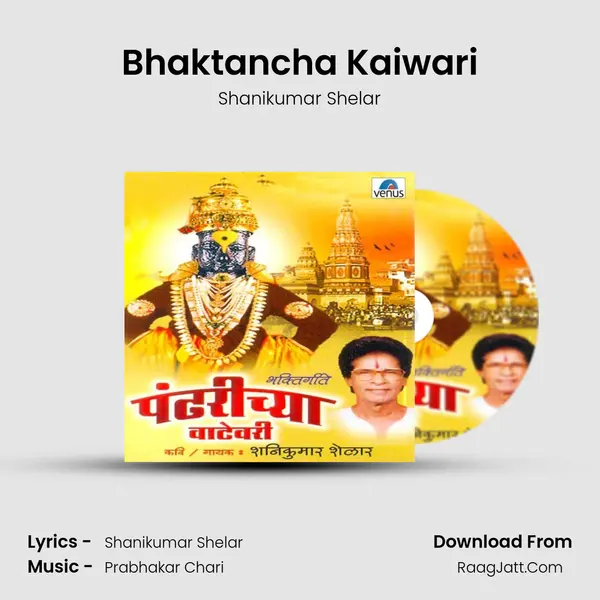 Bhaktancha Kaiwari MP3 Song by Shanikumar Shelar Cover