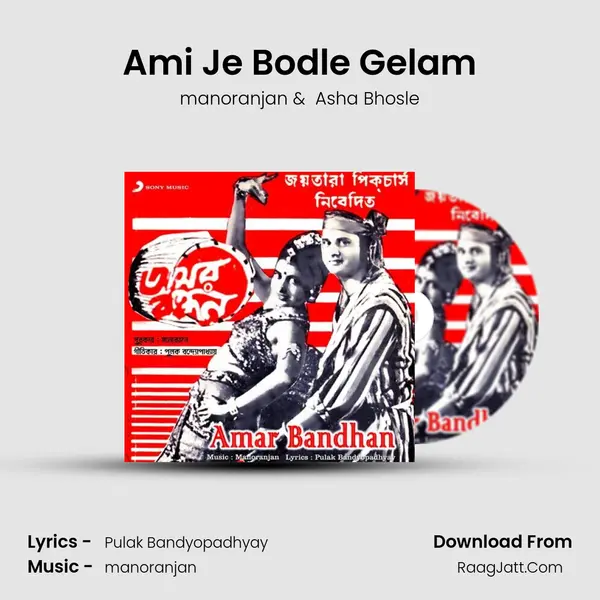 Ami Je Bodle Gelam MP3 Song by manoranjan Cover