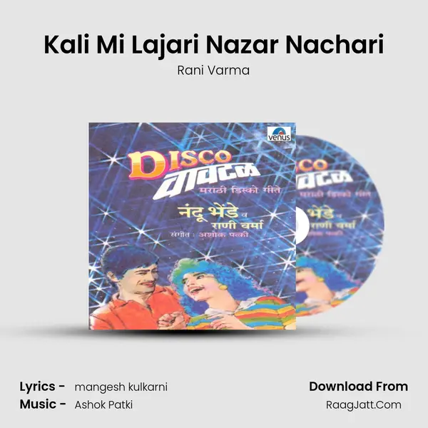 Kali Mi Lajari Nazar Nachari MP3 Song by Rani Varma Cover