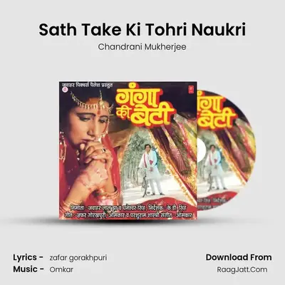 Sath Take Ki Tohri Naukri MP3 Song by Chandrani Mukherjee Cover
