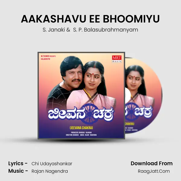 AAKASHAVU EE BHOOMIYU MP3 Song by S. Janaki Cover