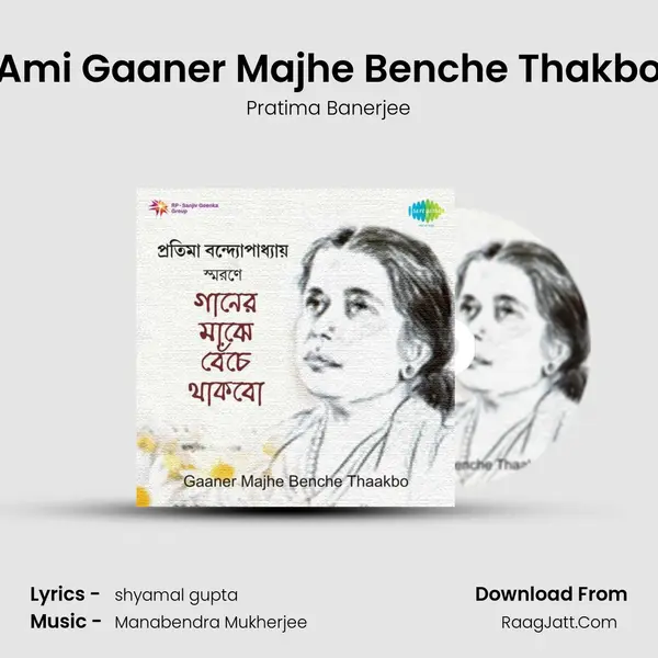 Ami Gaaner Majhe Benche Thakbo MP3 Song by Pratima Banerjee Cover
