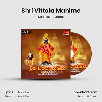 Shri Vittala Mahime - Sant Keshavadas