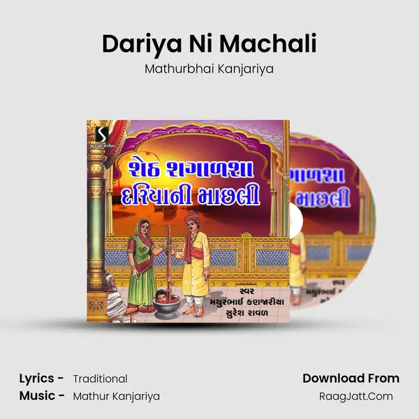 Dariya Ni Machali MP3 Song by Mathurbhai Kanjariya Cover