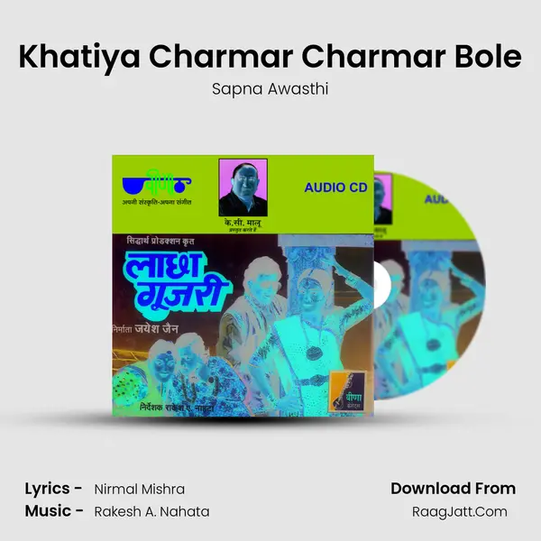 Khatiya Charmar Charmar Bole MP3 Song by Sapna Awasthi Cover