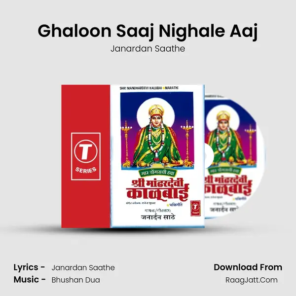 Ghaloon Saaj Nighale Aaj MP3 Song by Janardan Saathe Cover